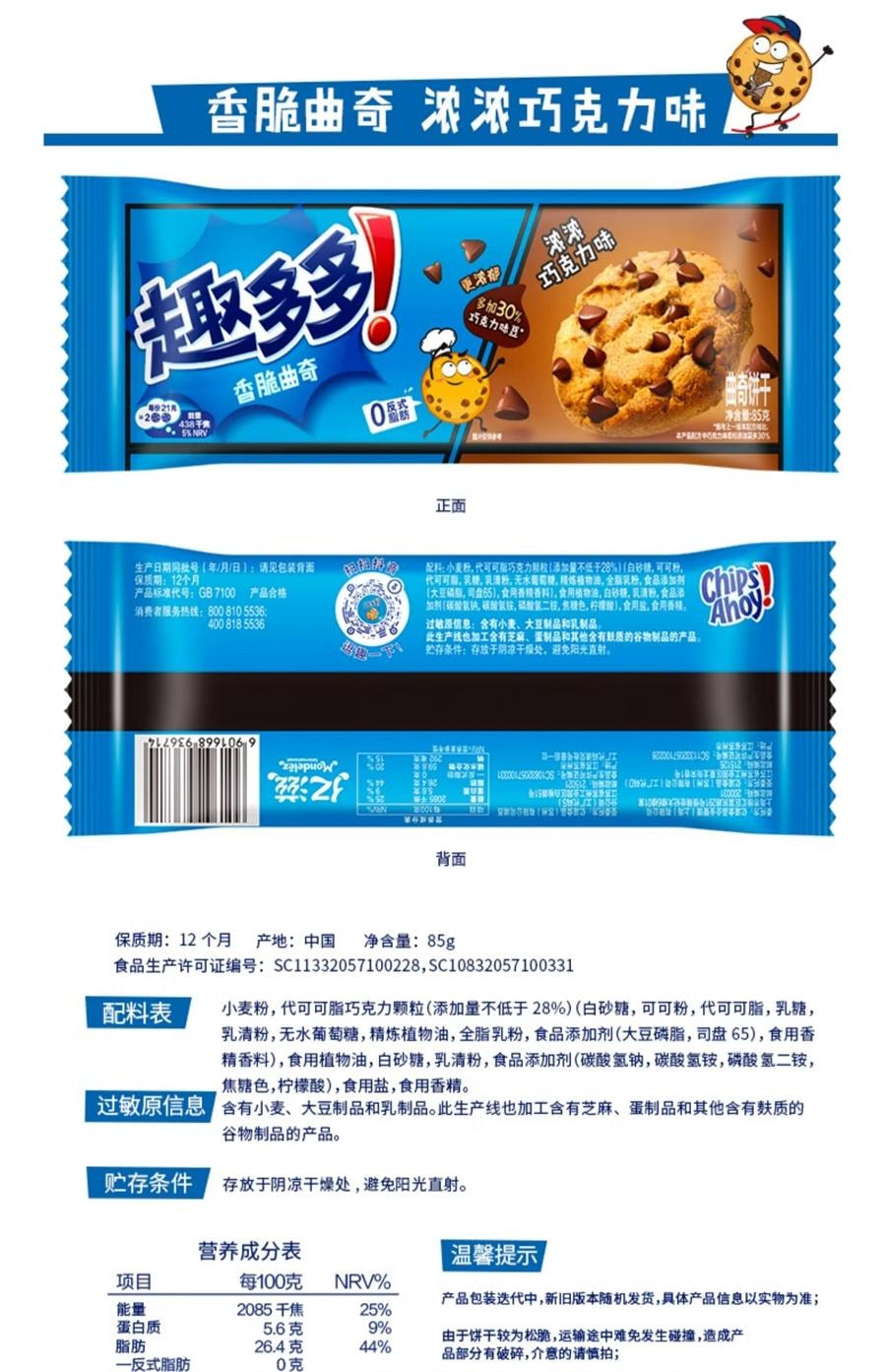 【中國直郵】 趣多多 軟曲奇紅絲絨莓果味 繽紛逗香脆莓果味紅提口味餅乾迷你80g/袋