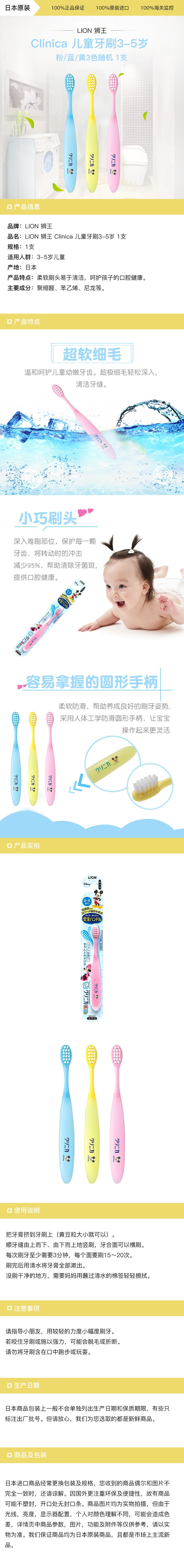 [日本直邮] LION 狮王 CLINICA 儿童牙刷3-5岁 粉/蓝/黄3色随机 1支