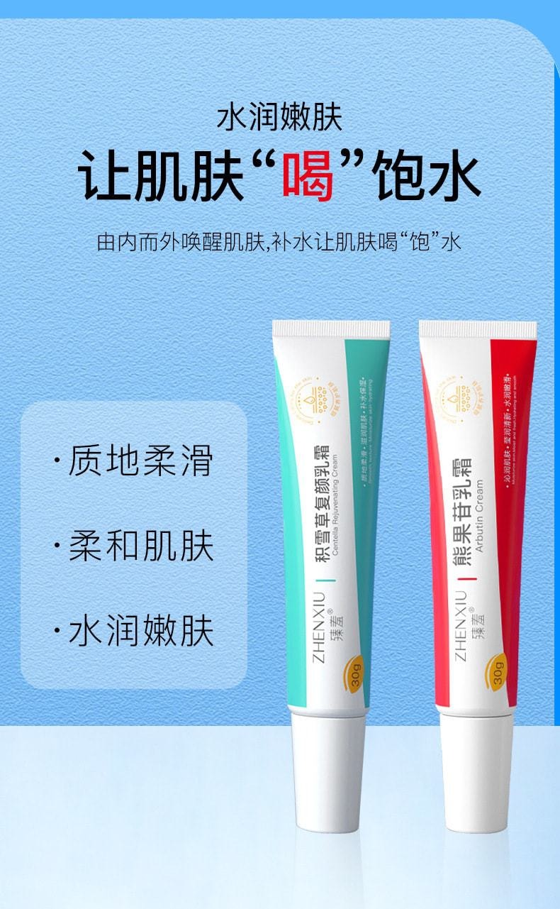臻羞 熊果苷乳霜30g+积雪草复颜乳霜30g 淡化痘印透明质酸面霜(合理搭配 细腻肌肤)