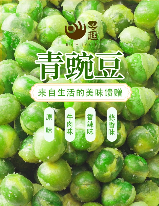【中國直郵】零趣 青豌豆整箱蒜香堅果炒貨休閒零食小包裝多口味 青豌豆炒貨1000g/箱