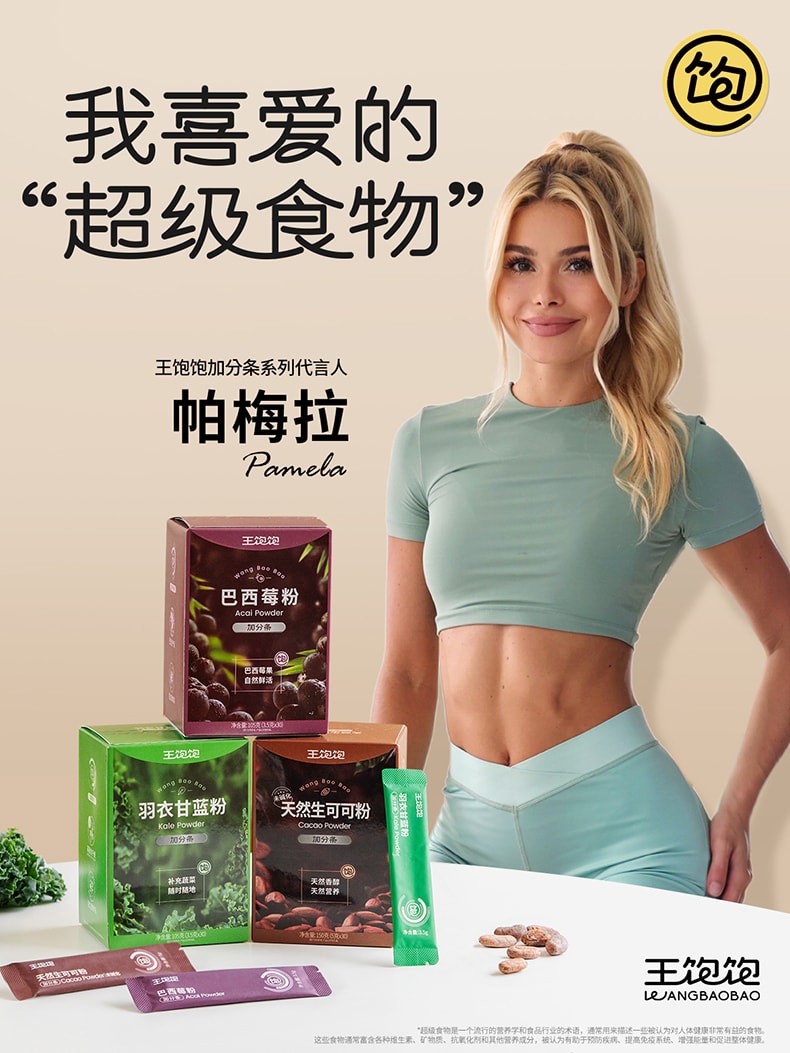 【中国直邮】 王饱饱 纯巴西莓粉 花青素果蔬代餐粉冲饮 105g/盒(帕梅拉同款推荐)