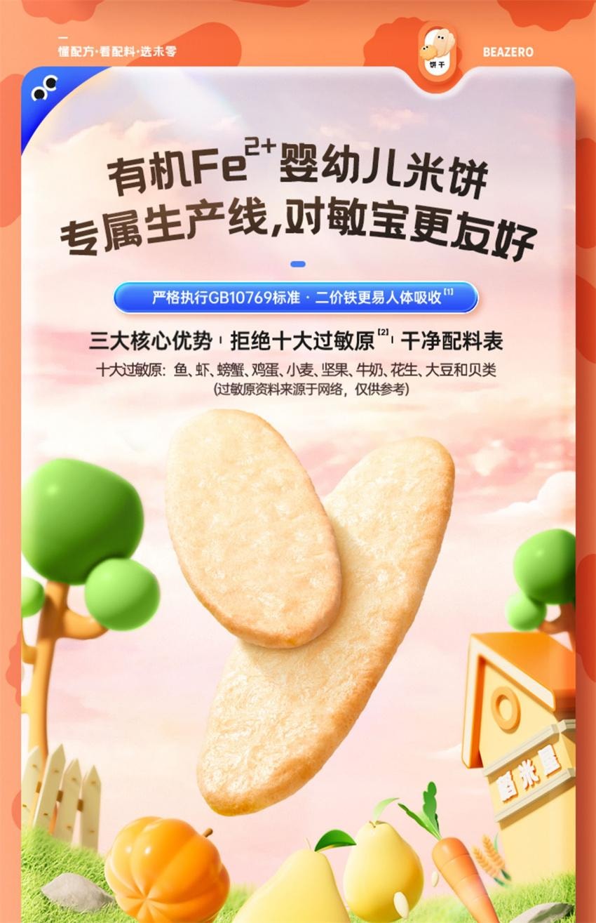 【中國直郵】 未零 海綿寶寶 有機嬰幼兒輔食米餅 兒童零食磨牙餅乾 藍莓胡蘿蔔口味36g/盒