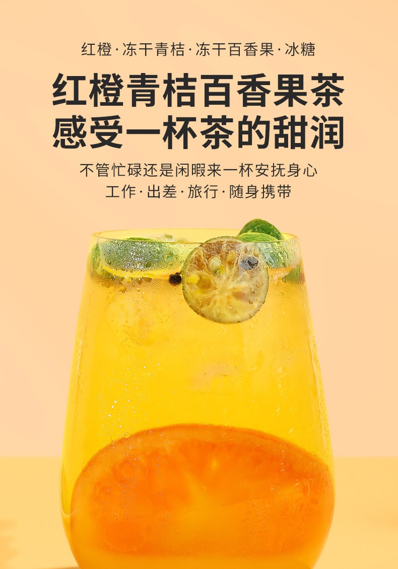 中国 优茗庭草 红橙青桔百香果茶 100克(10克x10包)