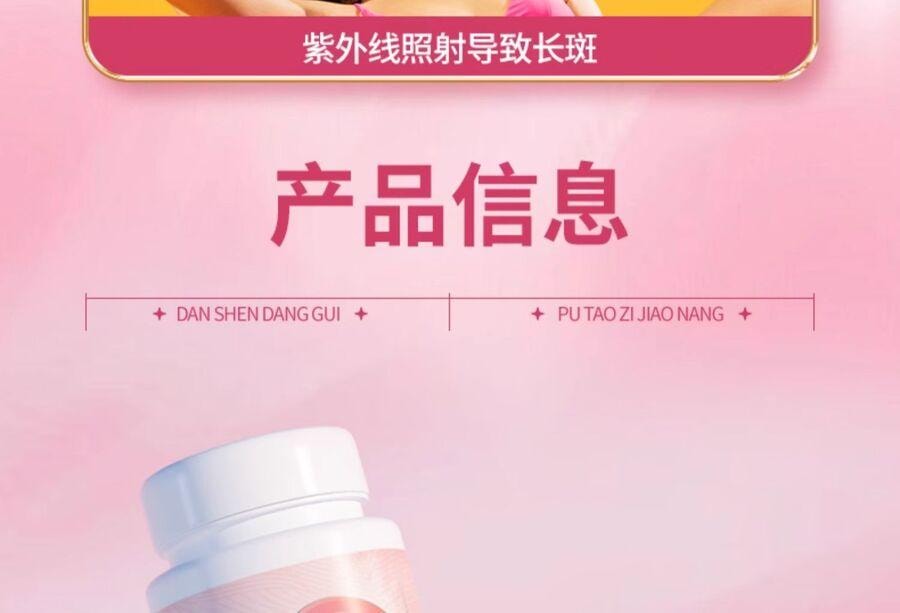 【养颜食补】以岭 丹参当归葡萄籽胶囊 改善黄褐斑专用 内调淡化斑点 皮肤专利 90粒/瓶