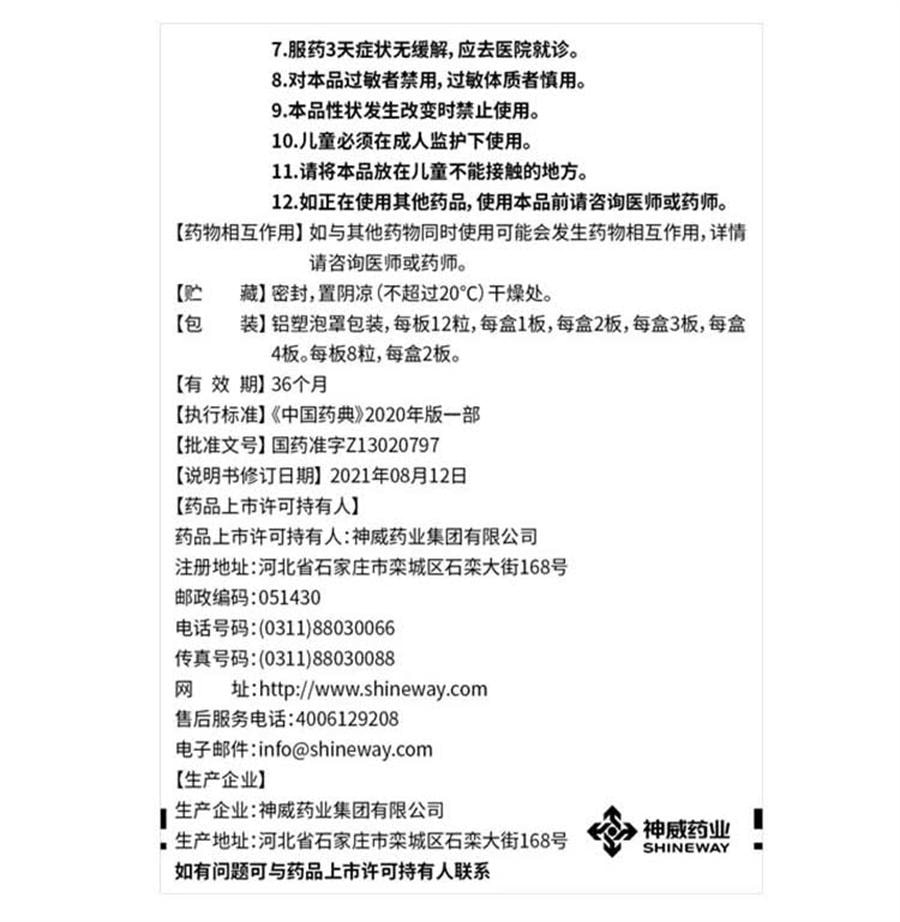 【中国直邮】 神威 藿香正气软胶囊 防暑中暑腹泻晕车无酒精非太极水口服液16粒/盒