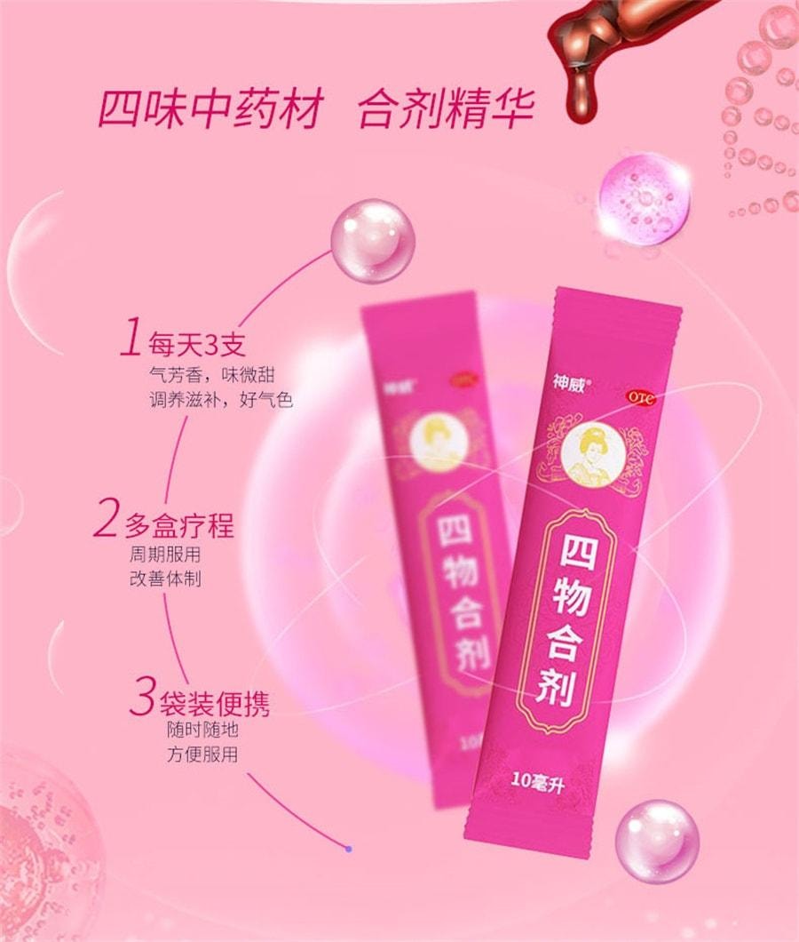 【中国直邮】神威 四物合剂 养血调经 适用于面色萎黄心悸气短月经不调女性 10ml*12支/盒(重磅升级)