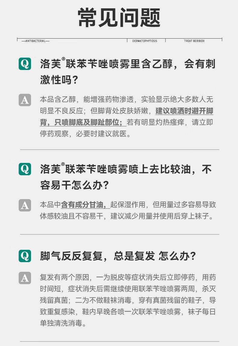 【中國直郵】 洛芙聯苯芐唑溶液噴霧劑60ml治腳氣藥止癢脫皮爛腳丫真菌感染自營除去腳氣噴霧腳出汗腳臭噴霧專用藥水