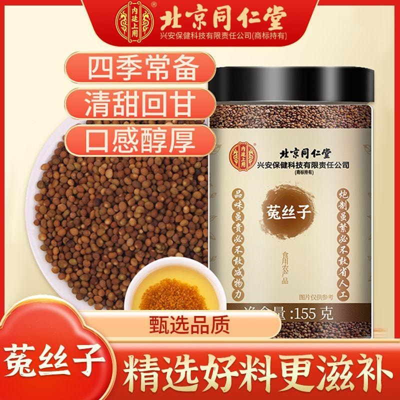 Beijing Tongrentang Dodder Seed 155g: Wild-Grade Herb for Kidney Health & Vision with Cistanche & Wolfberry Tea Bags