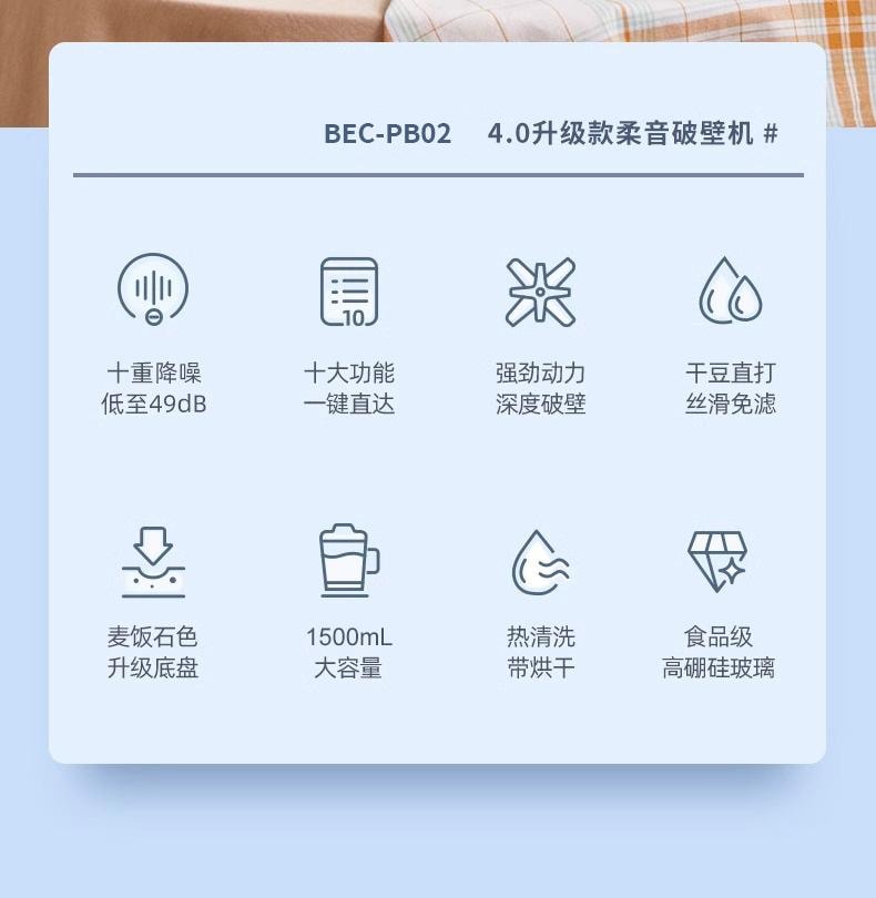 BECWARE 高端家用多功能破壁机 大容量分体式豆浆机 1件入