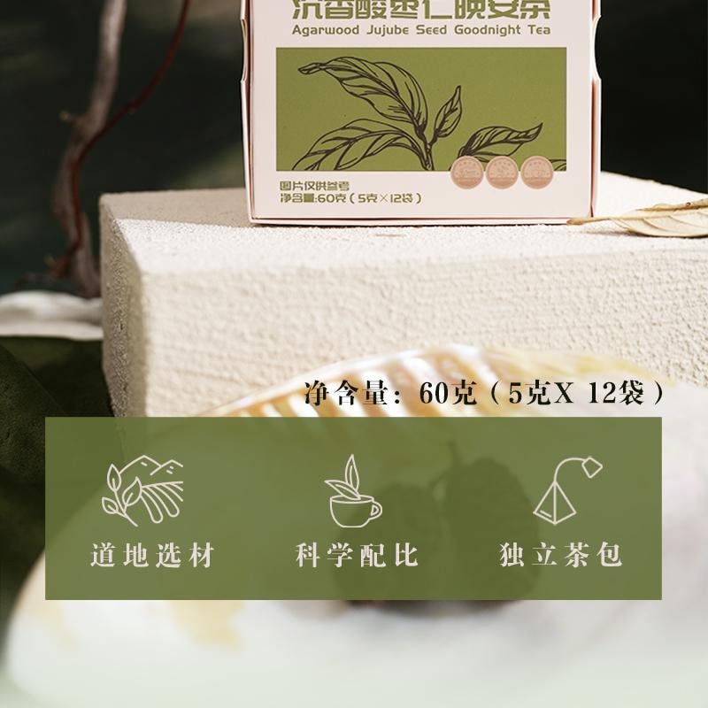 采芝林 新年爆款 沉香酸枣仁晚安茶包5g*12包 养生袋泡茶 配方干净【女生常备】【免煮易泡 独立茶包】