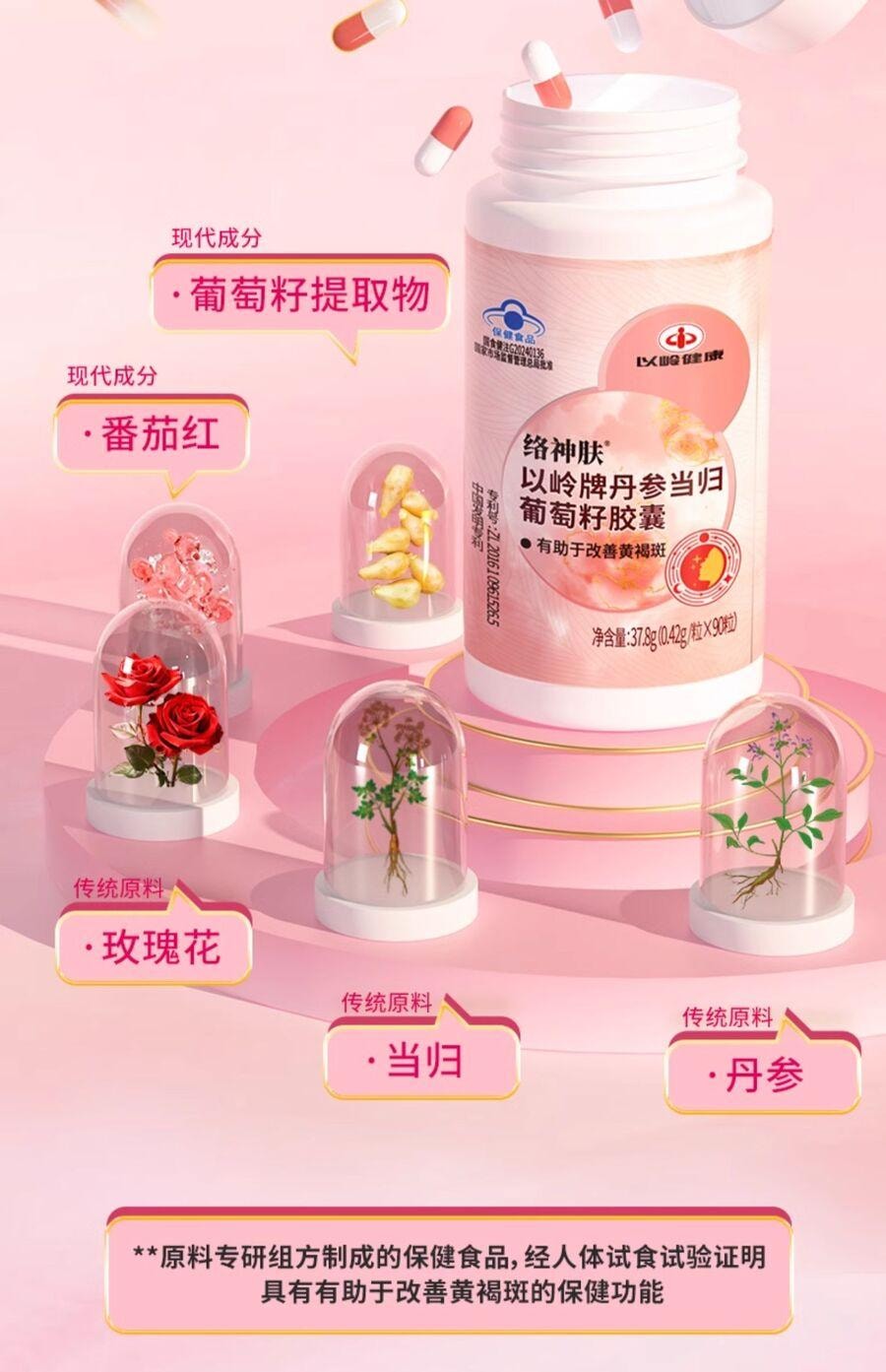 【养颜食补】以岭 丹参当归葡萄籽胶囊 改善黄褐斑专用 内调淡化斑点 皮肤专利 90粒/瓶