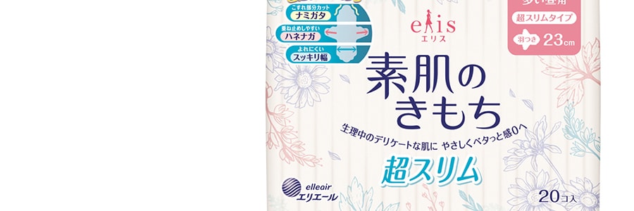 日本ELIS怡麗 素肌超薄護翼全棉衛生棉 日用型 230mm 20枚入 包裝隨機發送