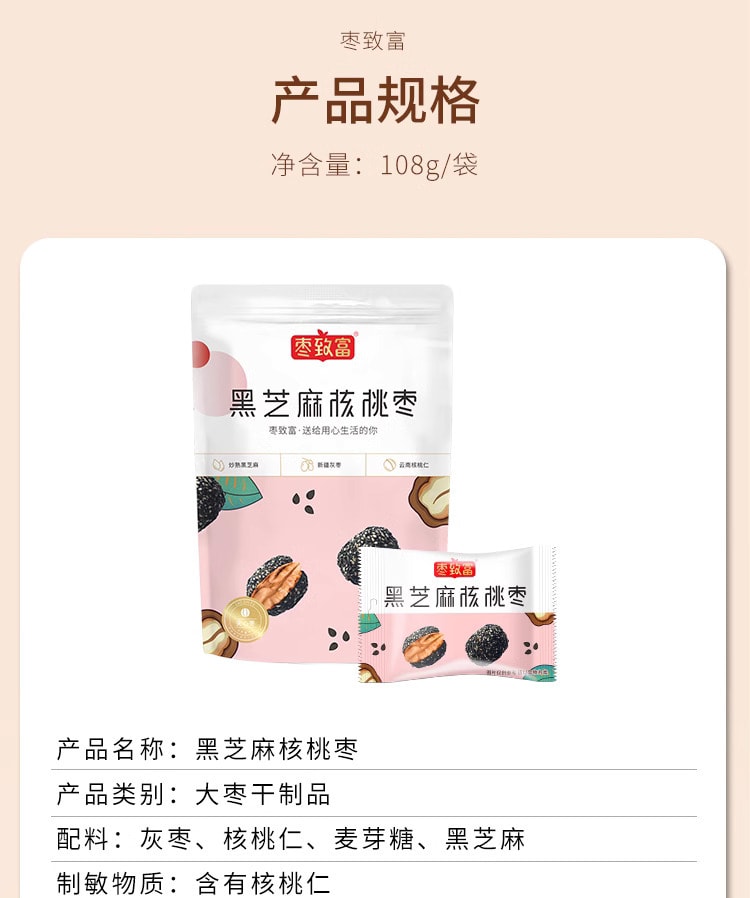 中國 新疆特產 棗致富 補氣養血 黑芝麻核桃棗 短保健康零食 休閒夾心堅果獨立包裝 108克