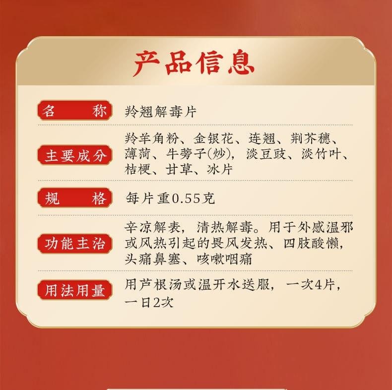 【中国直邮】 北京同仁堂 羚翘解毒片 辛凉解表 清热解毒 用于发烧鼻塞止咳头疼咽痛 40片/盒