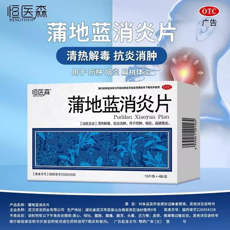 Pudilan Anti-inflammatory Tablets for clearing heat and Detoxifying: 52 tablets per box