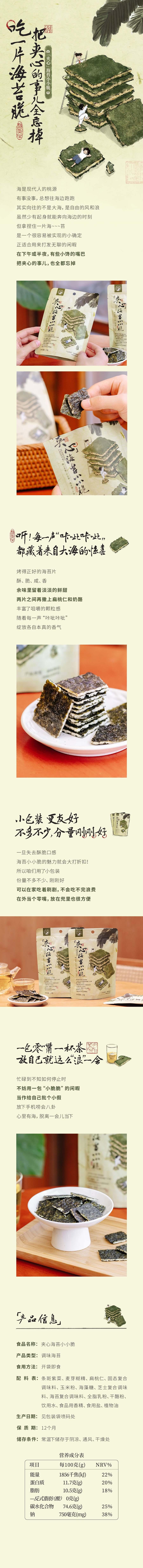 茶颜悦色 夹心海苔小小脆 5包装