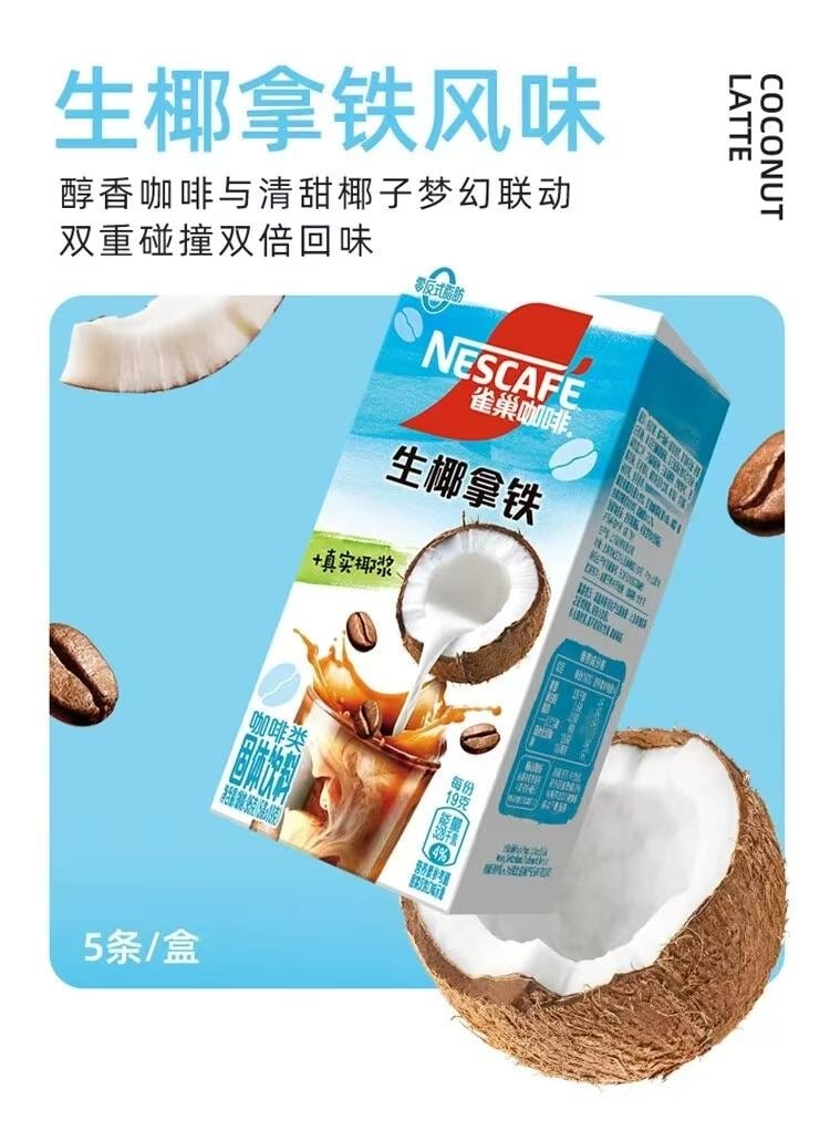 雀巢中国 生椰拿铁 添加真实椰浆 进口奶源 桃香与咖啡香美妙融合 95g