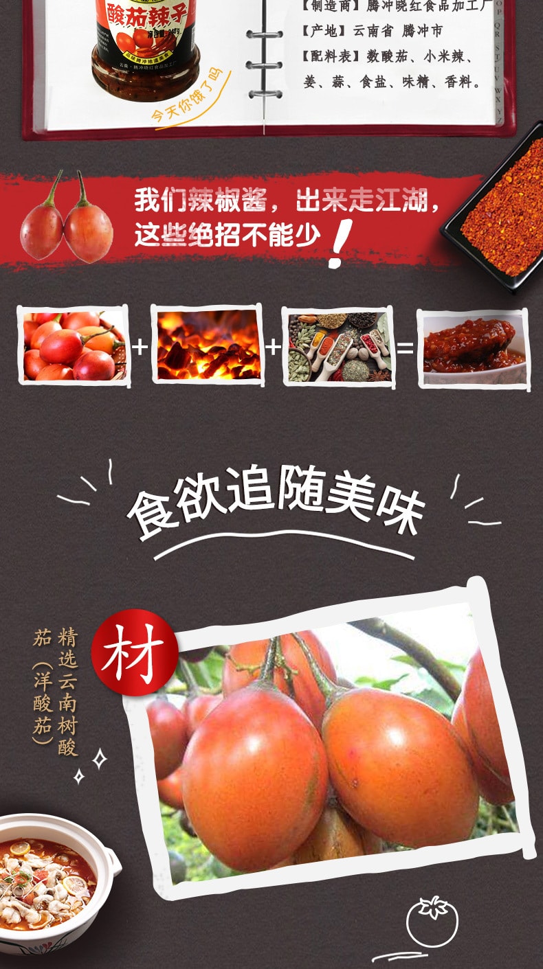 栗樹園 酸茄辣子 240g 雲南番茄辣椒醬 下餐即食
