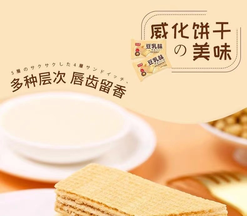 比比贊 減糖豆乳威化 260克 20包分裝 豆香濃鬱 唇齒留香