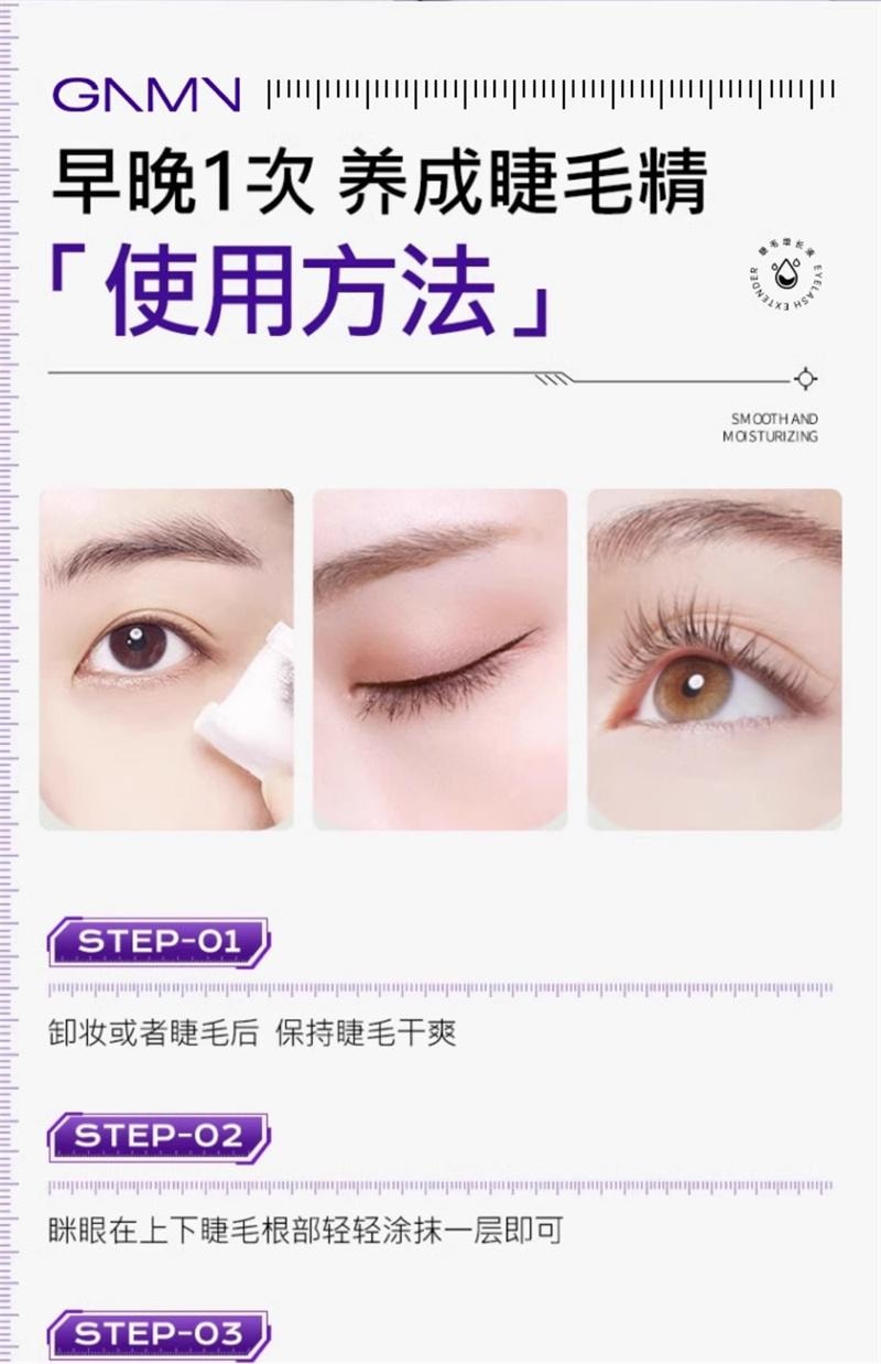 【中國直郵】 簡魅/GNMN 眼睫毛增長液長眉毛營養生長液毛髮濃密精華 3.5g