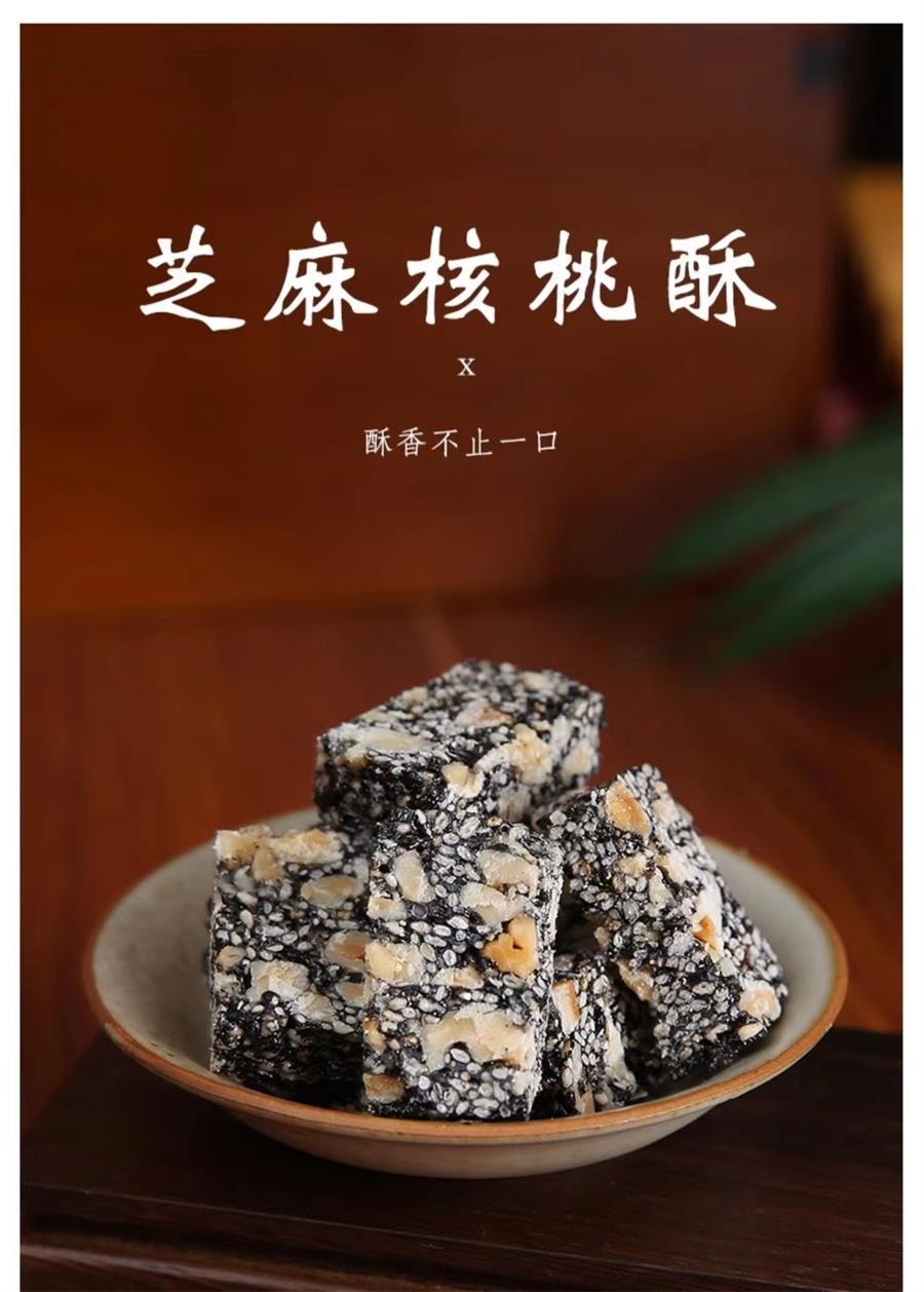 [中國直郵]琦王黑芝麻核桃酥糖零食 230g 1袋/裝