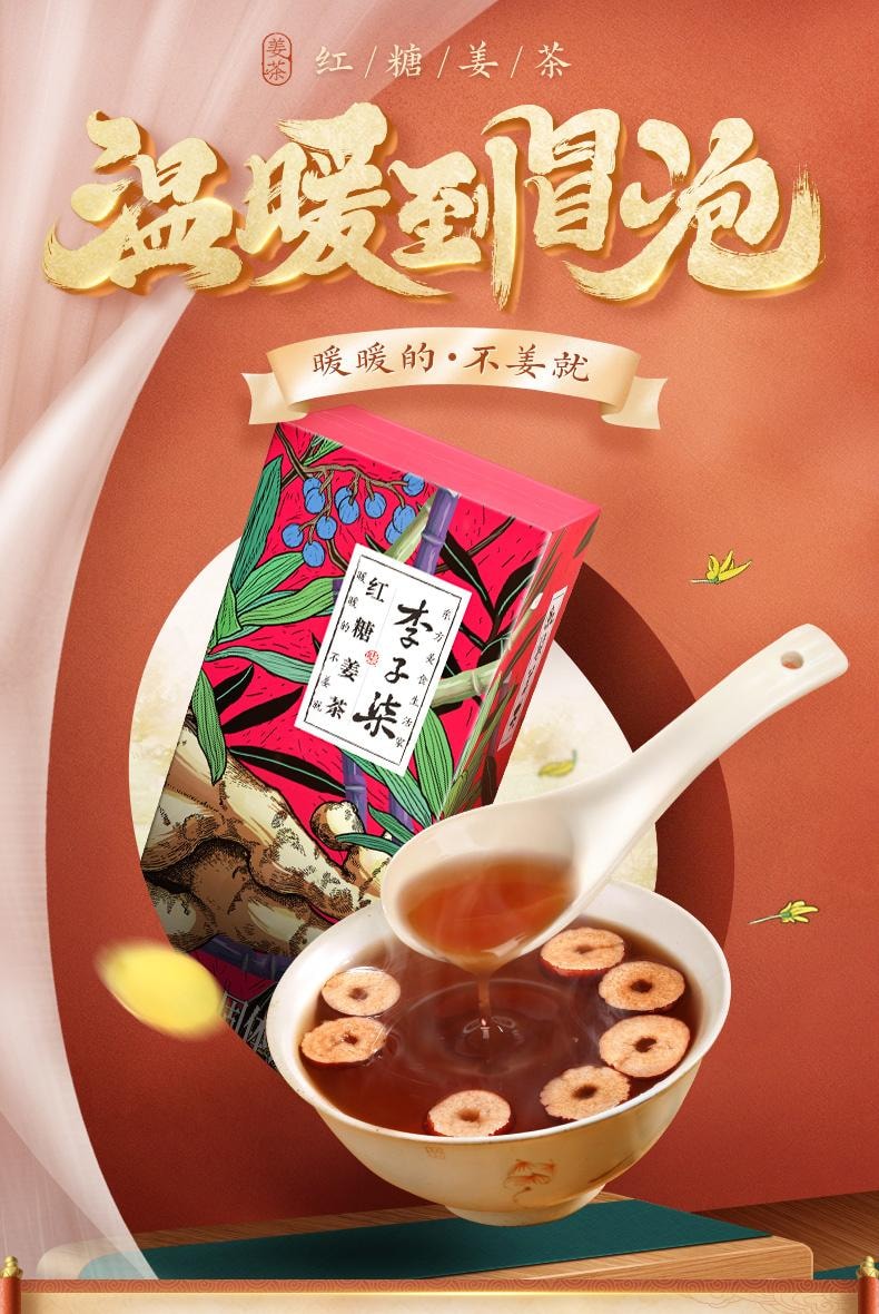 【中国直邮】 李子柒 红糖姜茶 手工姜茶红糖水姜汤 冲饮冲泡单独小包装 84g*2盒(14条)