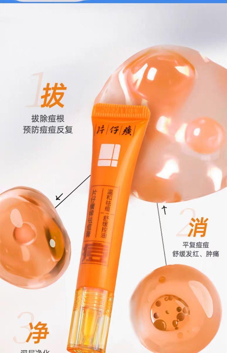 【中国直邮】  片仔癀 祛痘修护膏 修复淡化痘印凝胶9g*1支