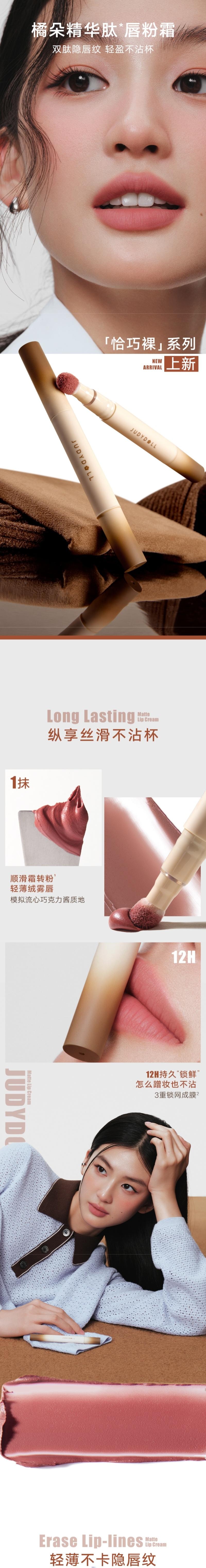 Judydoll 橘朵 唇粉霜 #N17打底裸 深唇遮底色