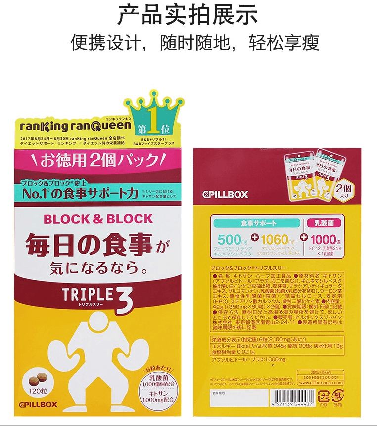 日本PILLBOX BLOCK&BLOCK 三倍升级糖质脂质分解酵母block白芸豆热控素酵素 120粒