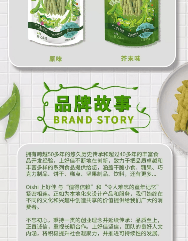 OISHI 上佳佳 荷蘭豆 原味 源頭甄選食材 源自自然 盡情享受 清淡鬆脆好味 95g