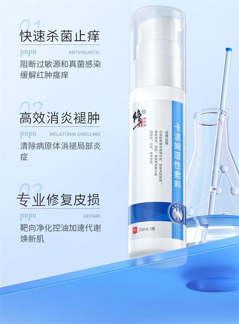 修正 美国  头皮屑脂溢性皮炎真菌感染非药膏治头部银屑癣皮肤痒毛囊炎特效药卡波姆皮肤湿性敷料 20ml