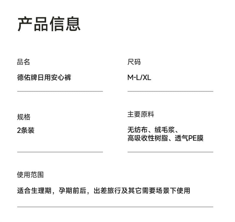 【中国直邮】 德佑 安睡拉拉裤女经期用防漏姨妈裤安全大码 日用卫生裤M-L码2片*2包