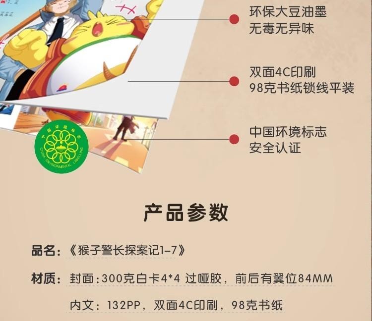 【中国直邮】 宝宝巴士 猴子警长探案记第一季· 1-7册 绘本 6岁+ 儿童悬疑侦探推理小说 趣味探案 小学生读物  无点读笔