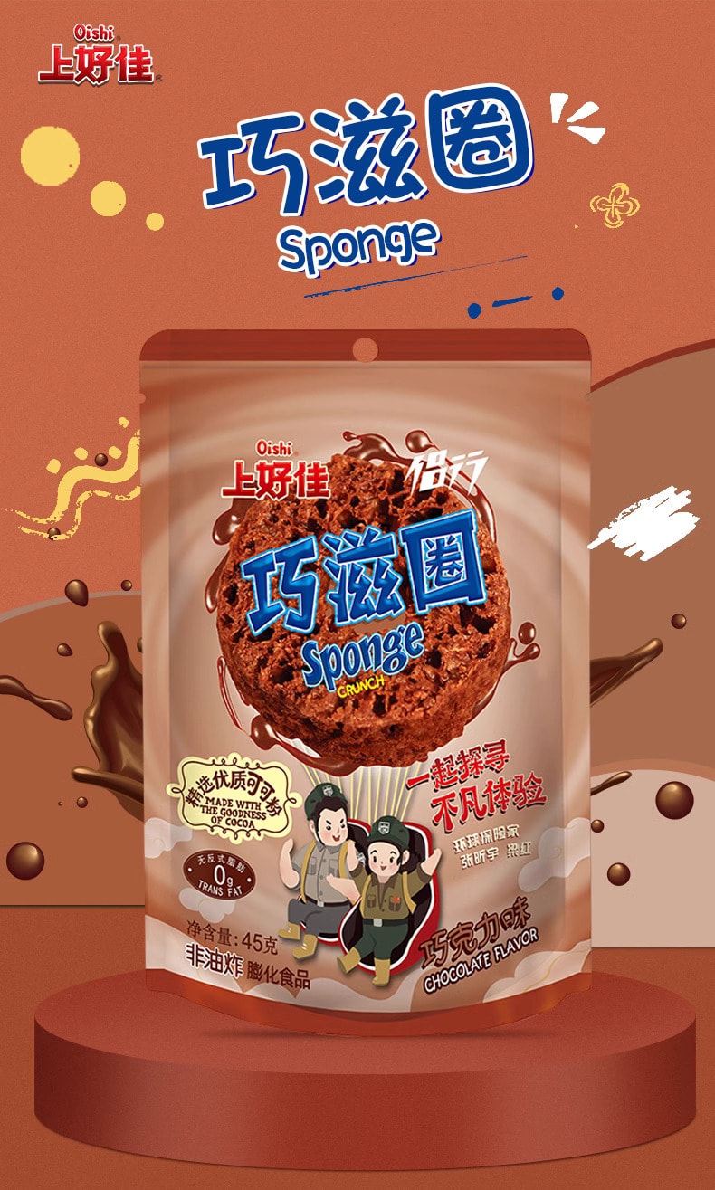 中國 上好佳 巧滋圈 精選優質可可粉 非油炸 巧克力口味 45克