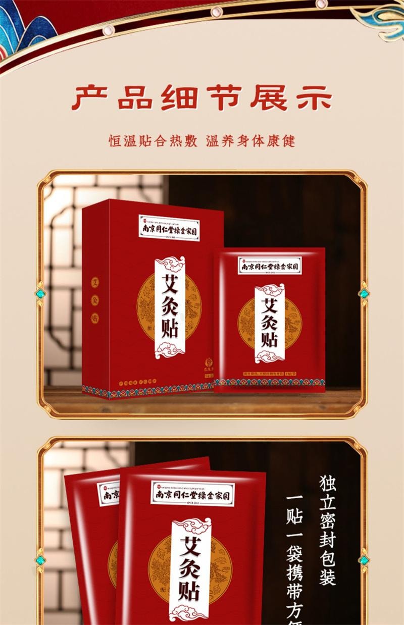 南京同仁堂 艾灸贴 发热艾草贴自发热热敷包宫暖宝宝 5贴/盒