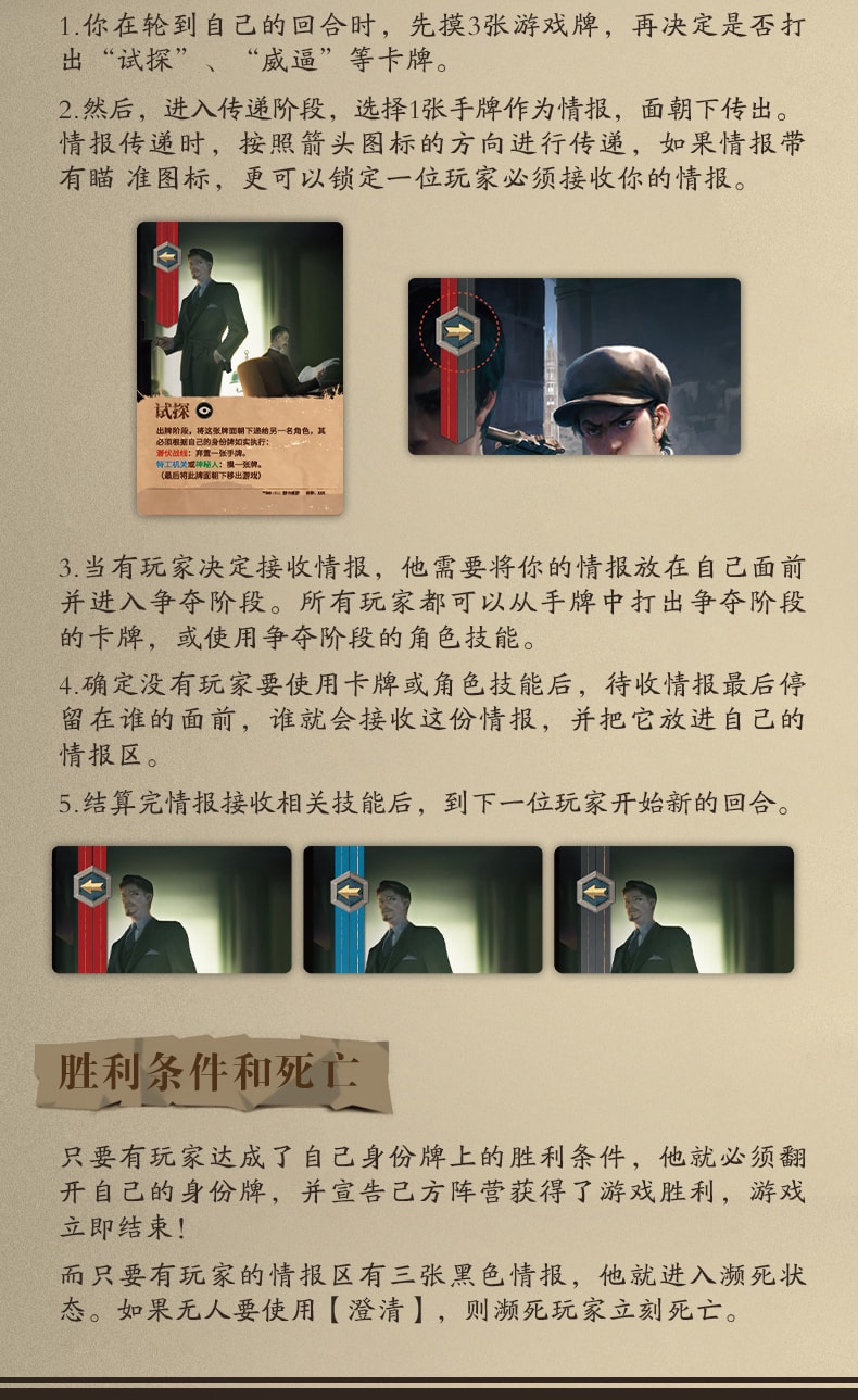 【中国直邮】正版IP授权 风声谍战桌游标准版 中文 策略阵营桌游卡牌 5-8人