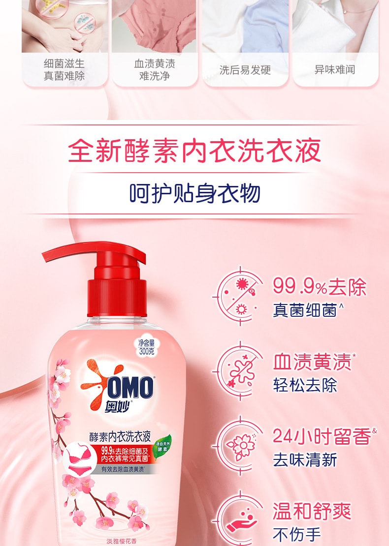 【中國直郵】奧妙 內衣洗衣液內褲除菌去黃血漬去漬學生寢室旅行 300g/罐