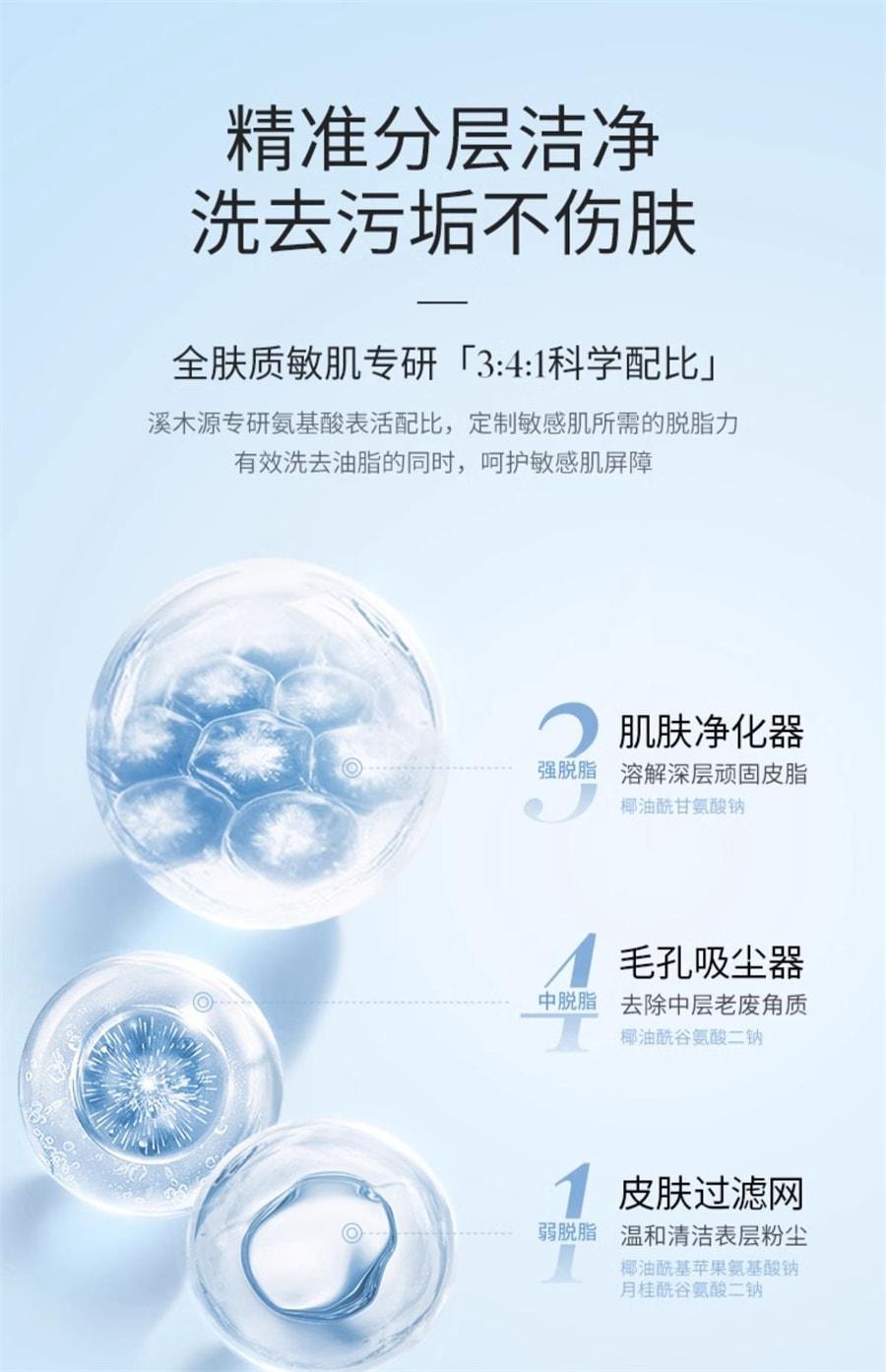 【中国直邮】 溪木源 山茶花氨基酸慕斯洗面奶 敏感肌不刺激男女泡沫 净化毛孔 敏肌专研150ml/瓶