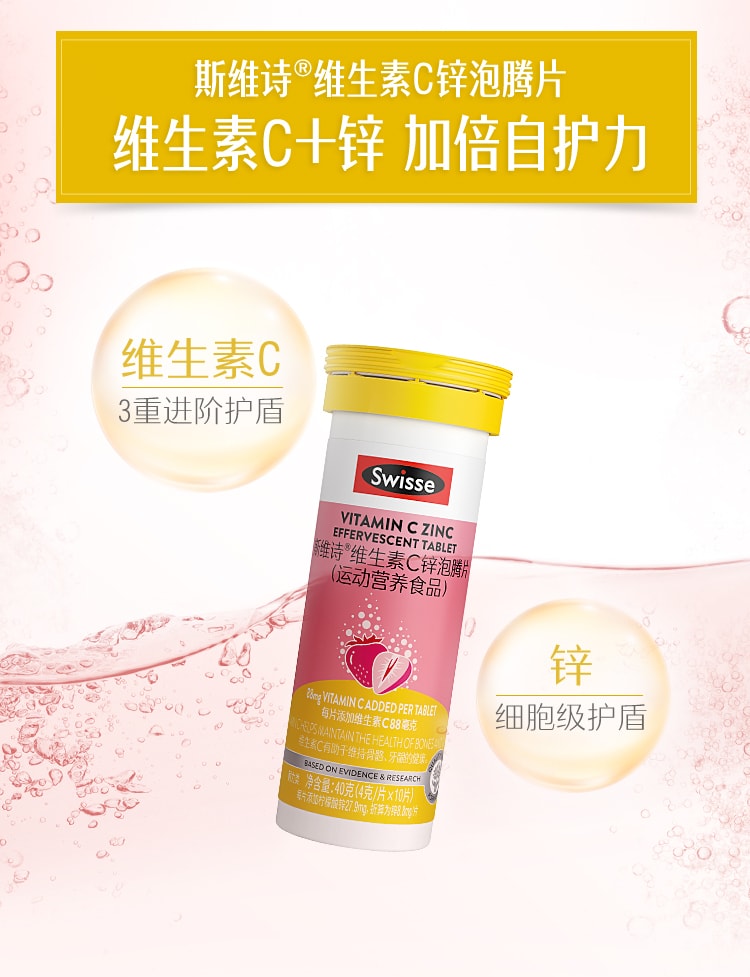 【中國直郵】 澳洲 Swisse 維生素C鋅泡騰片 提升自護力增​​強抵抗力清新 草莓口味40g/瓶