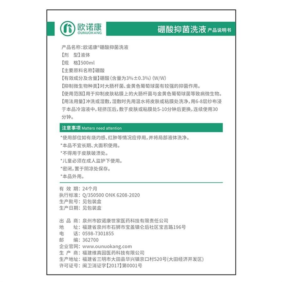 【中国直邮】 欧诺康 3%硼酸溶液皮肤湿敷脸部红洗液抑菌外用粉消毒水 500ml/瓶