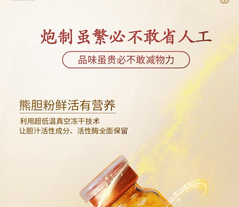 【中國直郵】 北京同仁堂 熊膽粉 清熱平肝明目熊膽粉膠囊 7瓶/盒