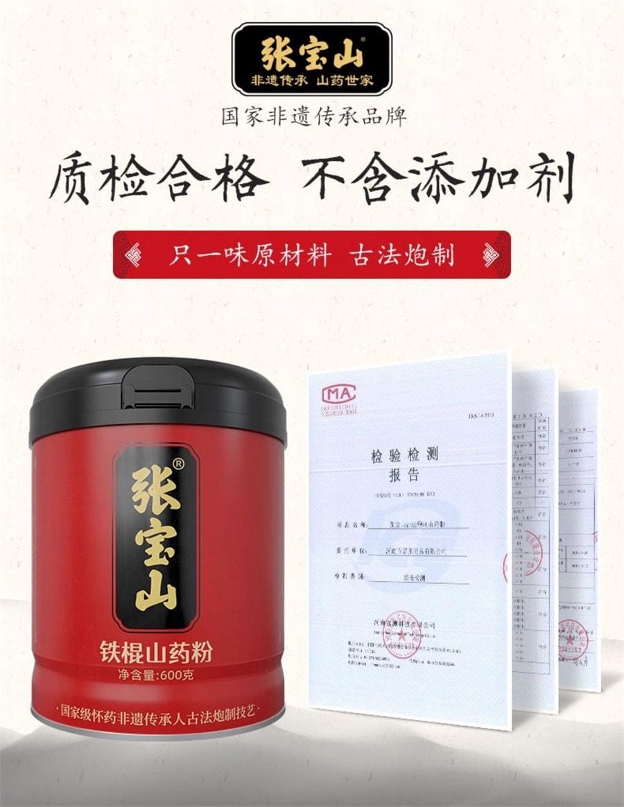 【中国直邮】 张宝山 山药粉铁棍山药粉怀淮山药粉河南焦作特产 600g/罐