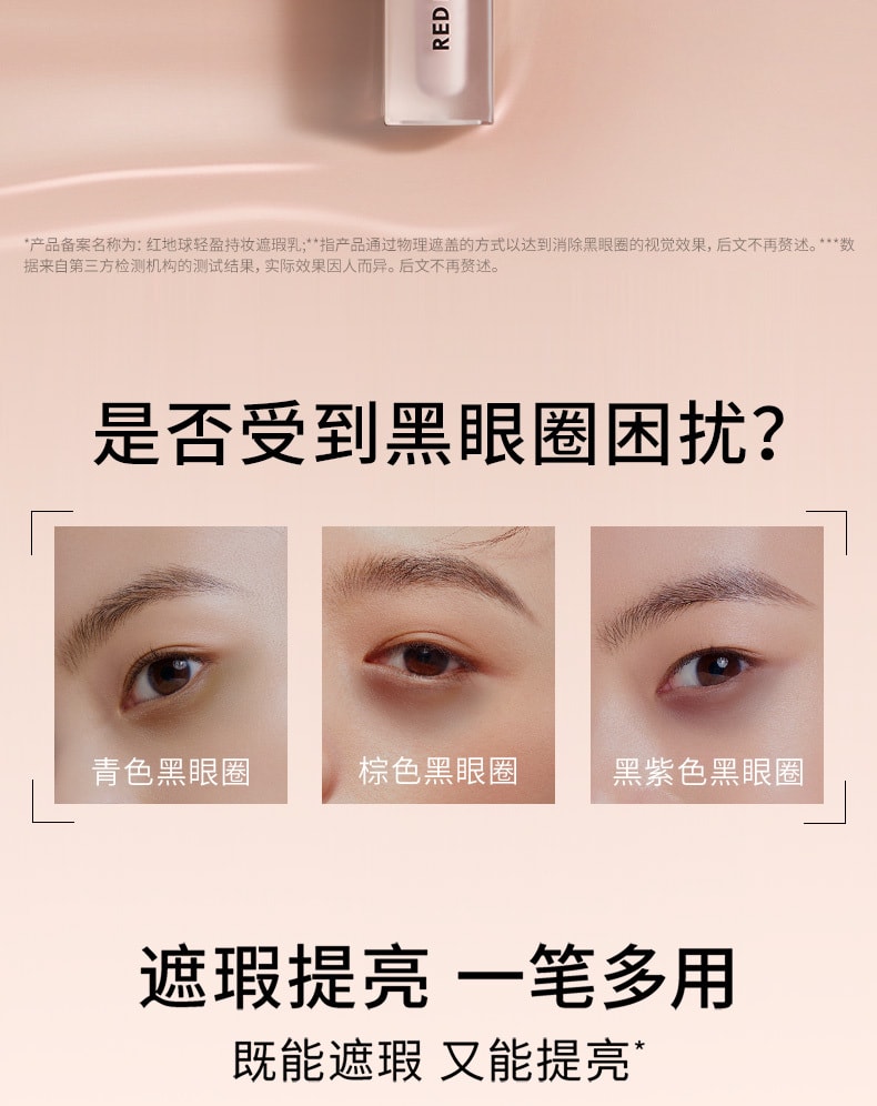 【中国直邮】红地球 遮瑕乳液膏 遮盖脸部斑点痘印 专为亚洲肤色研制 粉橘色00(黑/紫色黑眼圈)