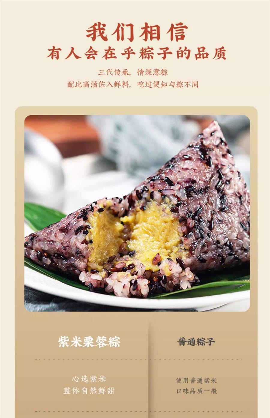 【中国直邮】 真真老老 嘉兴粽子 紫米栗蓉粽200g