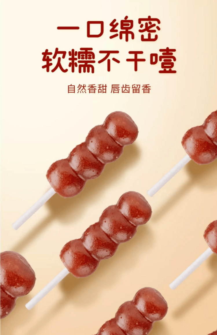 御食园 软软山楂原果打浆 约20支零添加山楂棒棒糖葫芦 臻选兴隆山楂 助消化 控温鲜蒸 锁住原本果味 168g