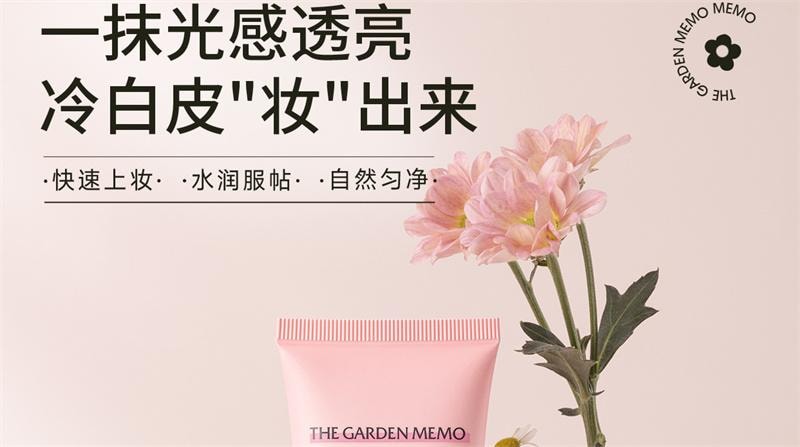 【中國直郵】 花園備忘錄 素顏霜偽素顏養膚提亮自然不假白不卡粉保濕 50g 1支裝
