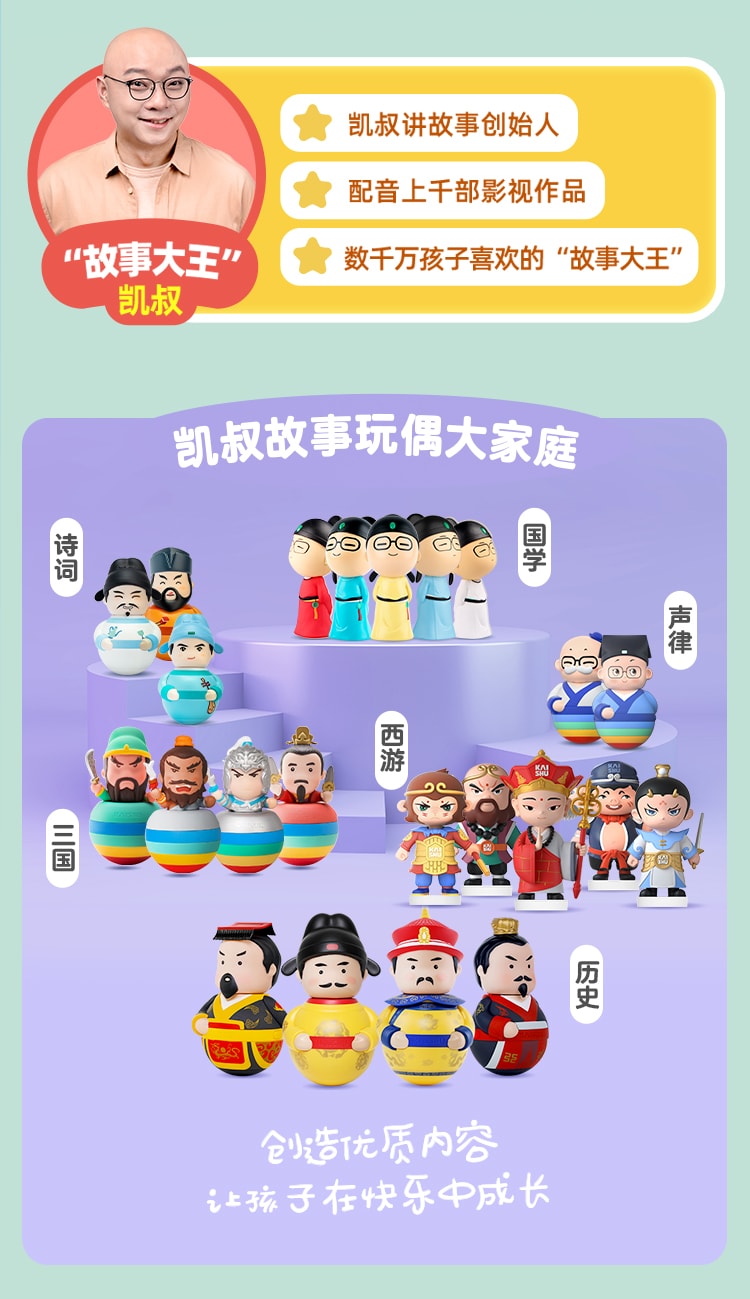 【中國直郵】 凱叔說故事 傳統故事國學啟蒙故事兒童 早期教育學習機