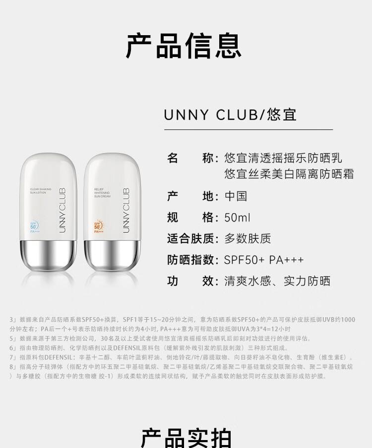 【中国直邮】悠宜(unny club)  光护 摇摇乐防晒乳 防水防汗 防晒伤清爽不油   国货之光  SPF50+ PA++++  50ml