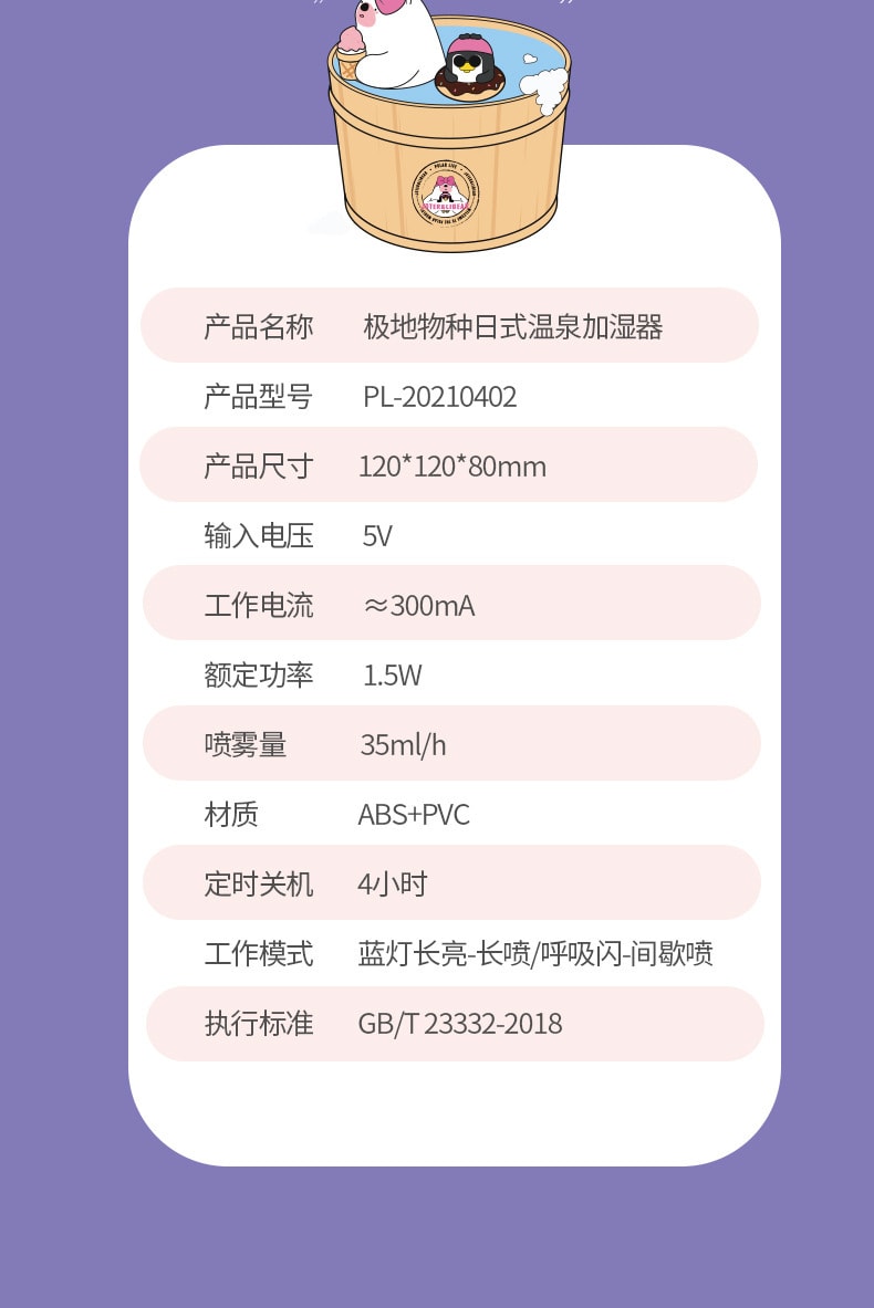 【中国直邮】极地物种小型家用桌面加湿器便携  日式温泉洗澡