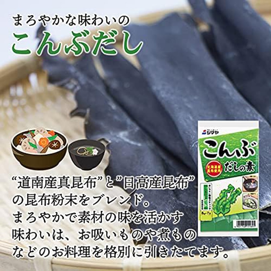【日本直邮】日本 SHIMAYA 昆布高汤调味料  6g×7本 42g